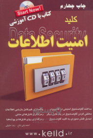کلید امنیت اطلاعات همراه با سی دی