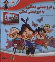 قصه شیرین ایرانی7 شش درو بستی نمکی DVD